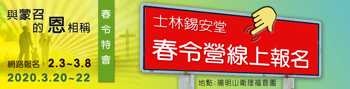 2020春令營線上報名