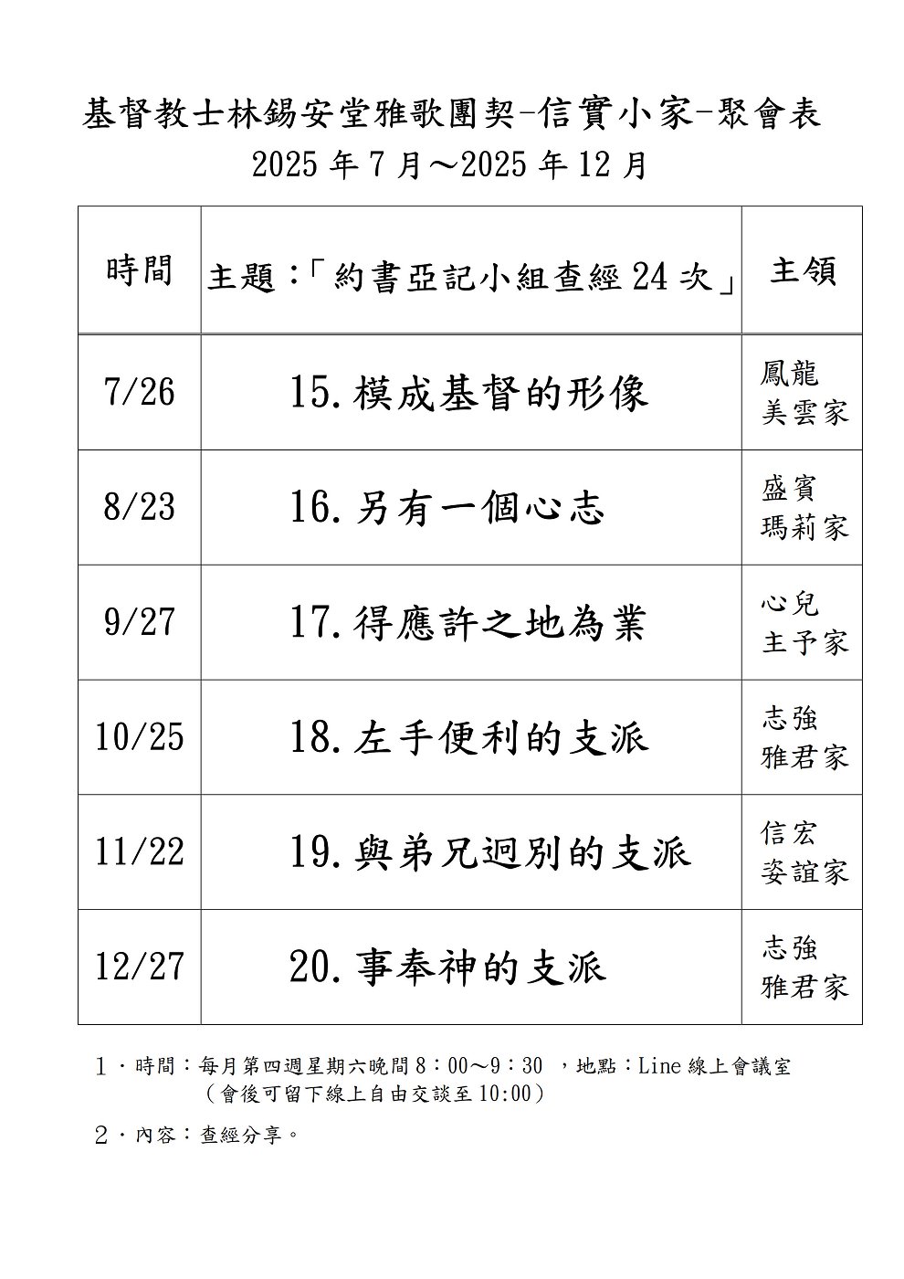 信實小家2025年下半年聚會表