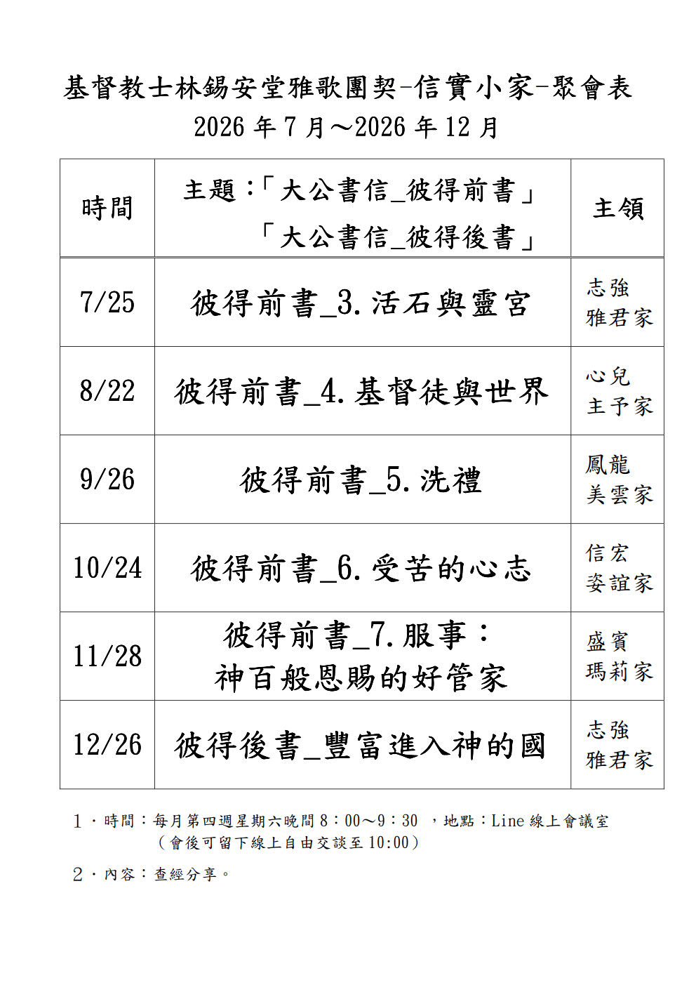 信實小家2026年下半年聚會表